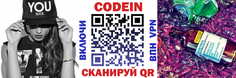 Кодеин напиток Lean (лин)  Суворов 